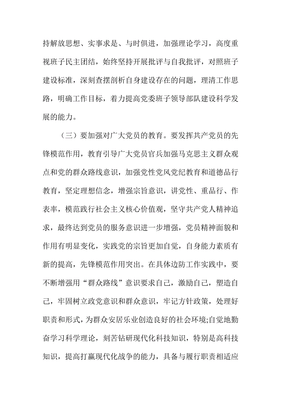 党的群众路线教育活动论文：浅谈践行党的群众路线的三个着力点_第4页