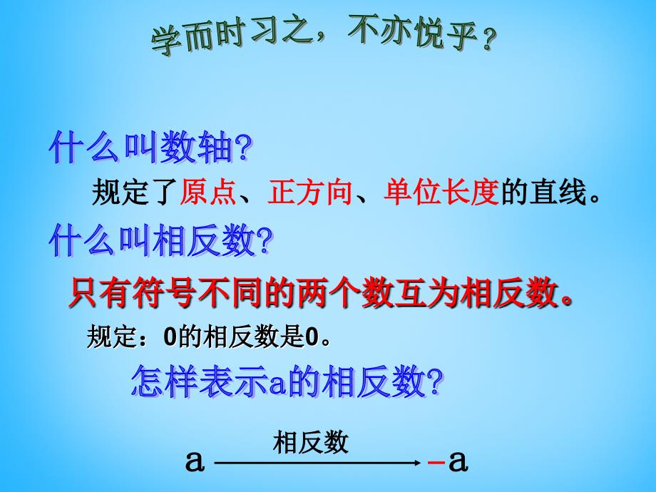 2022年七年级数学上册2.4绝对值课件新版华东师大版_第1页