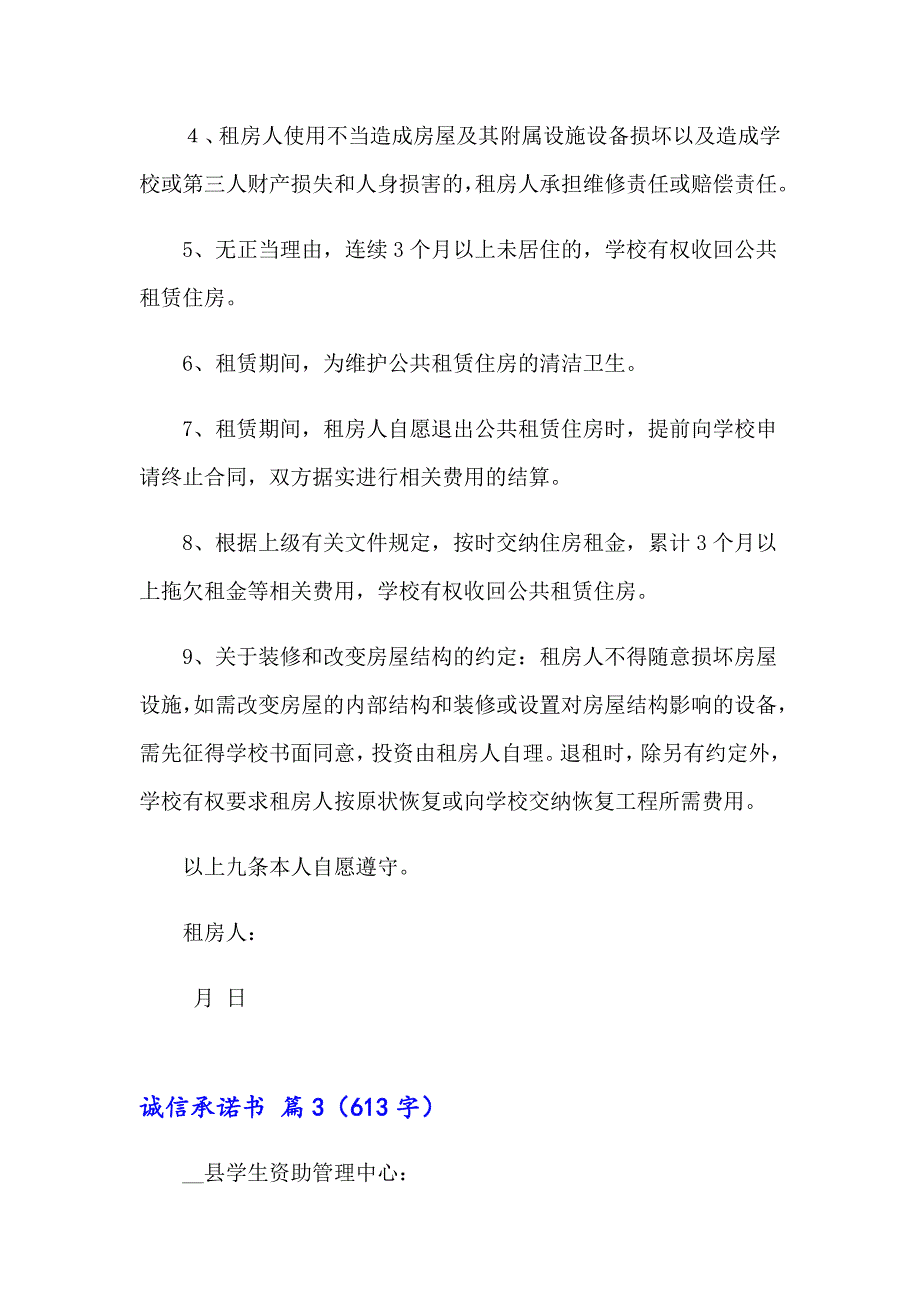 有关诚信承诺书汇编9篇_第3页