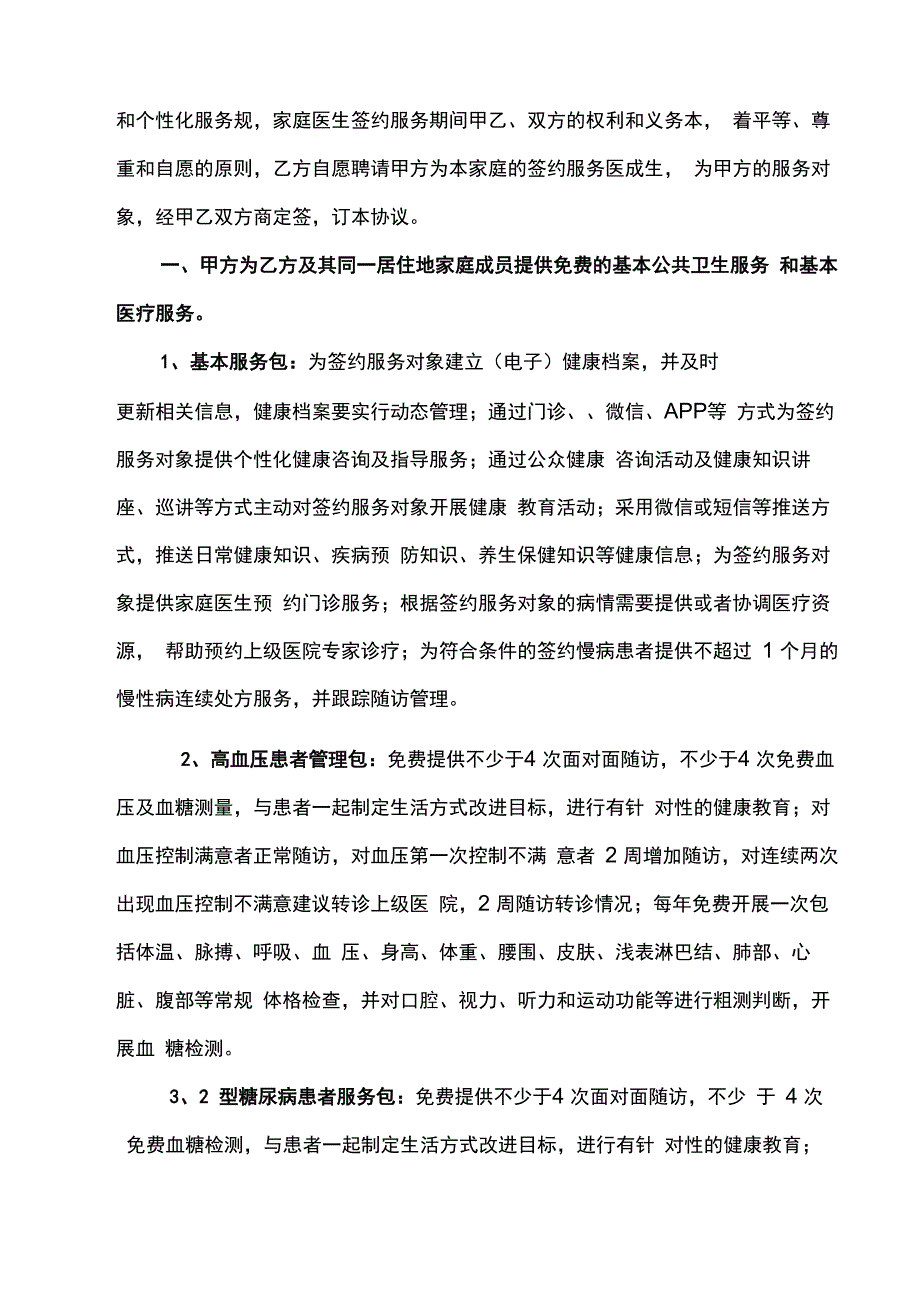 家庭医生签约服务协议书_第2页