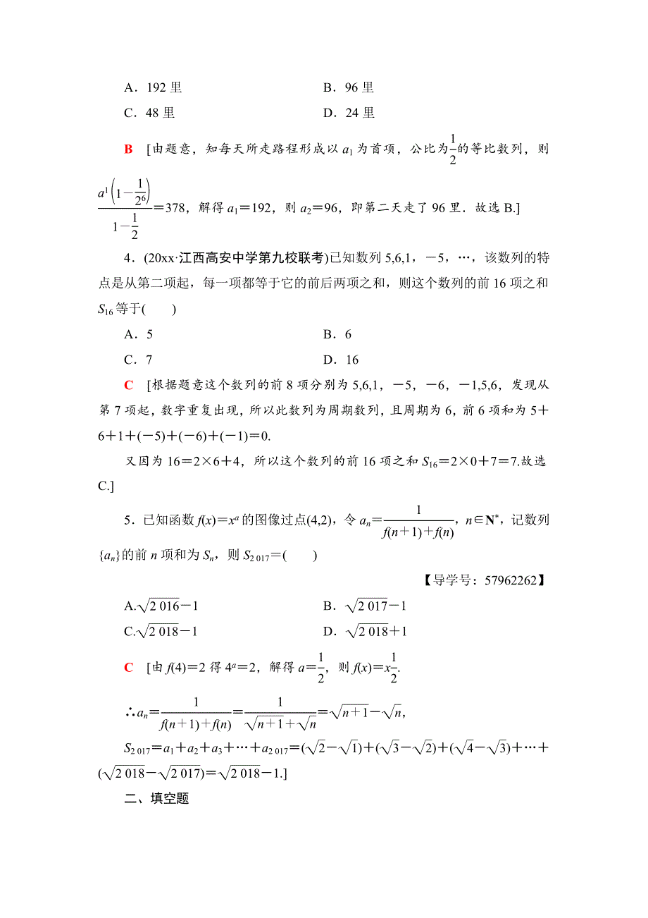 一轮北师大版理数学训练：第5章 第4节　课时分层训练31　数列求和 Word版含解析_第2页