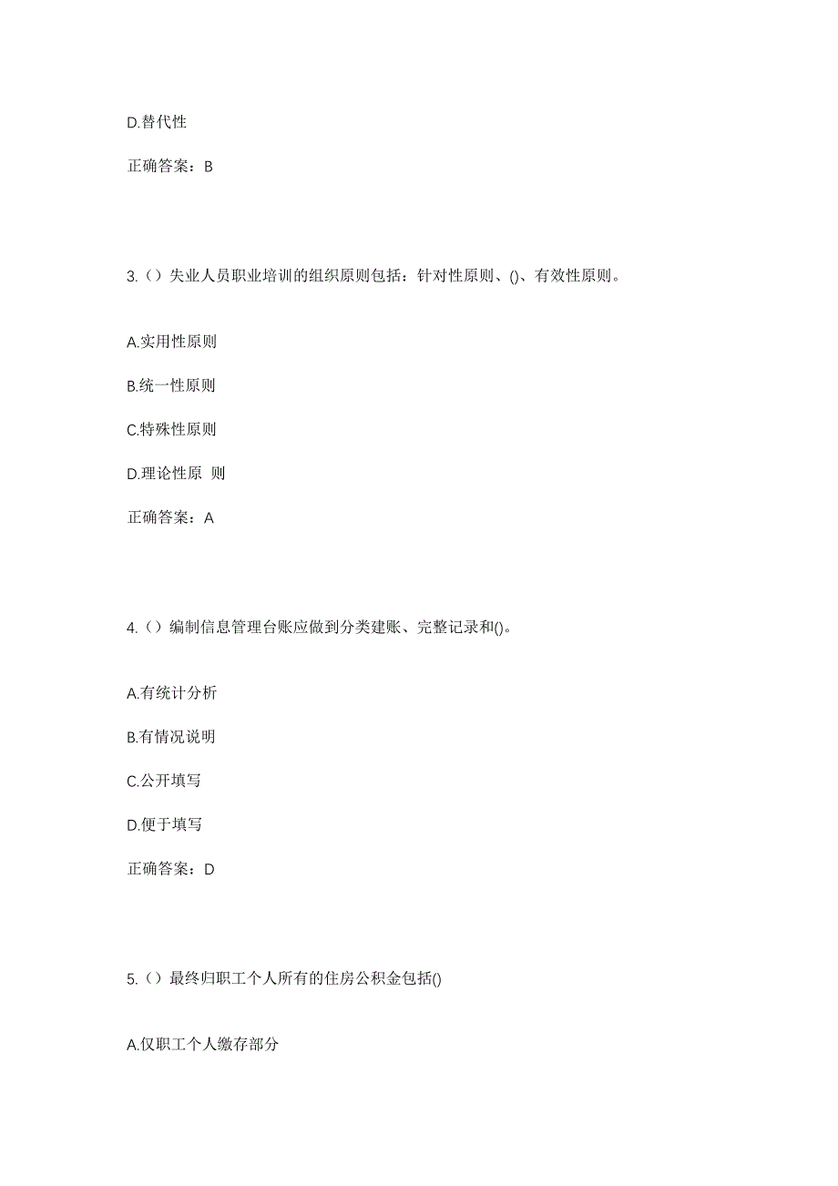 2023年陕西省榆林市横山区武镇镇闹林沟村社区工作人员考试模拟题及答案_第2页