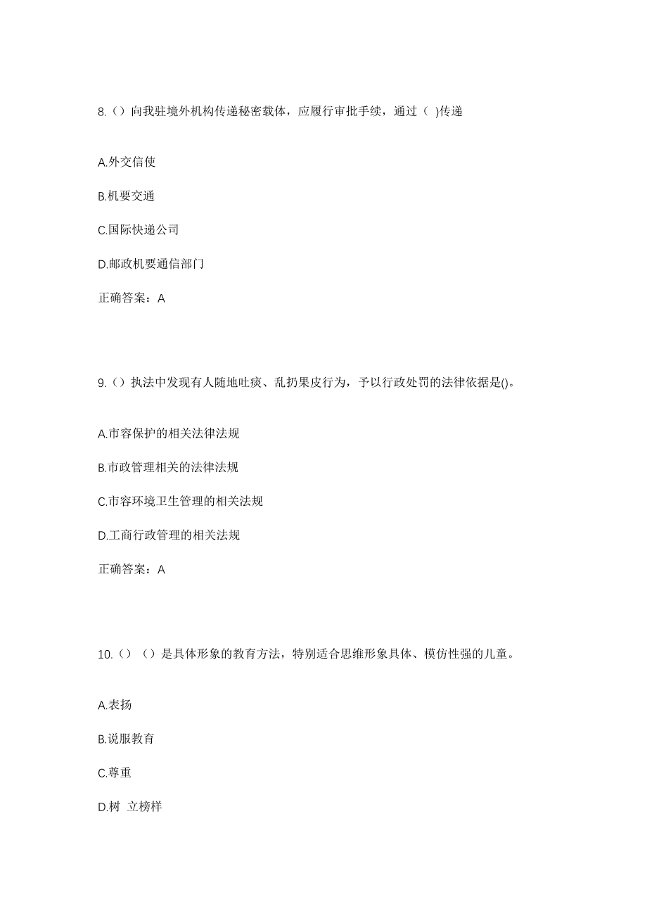 2023年陕西省榆林市横山区武镇镇闹林沟村社区工作人员考试模拟题及答案_第4页