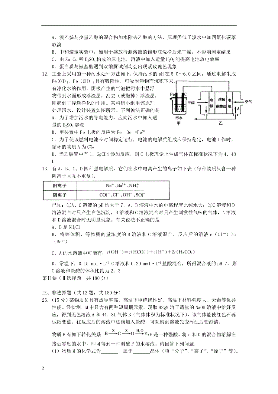 浙江省金华市高考化学模拟试题.doc_第2页