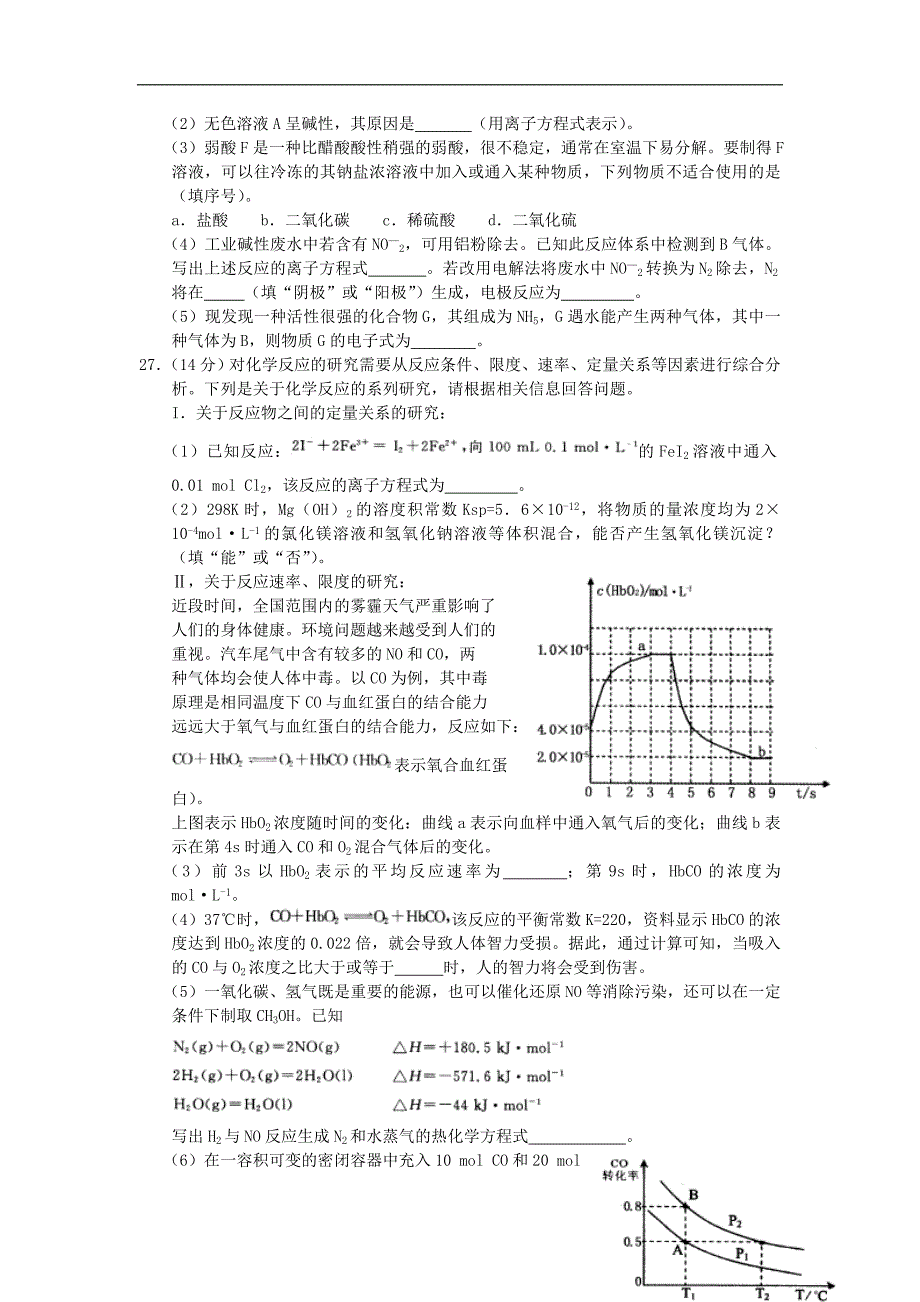 浙江省金华市高考化学模拟试题.doc_第3页