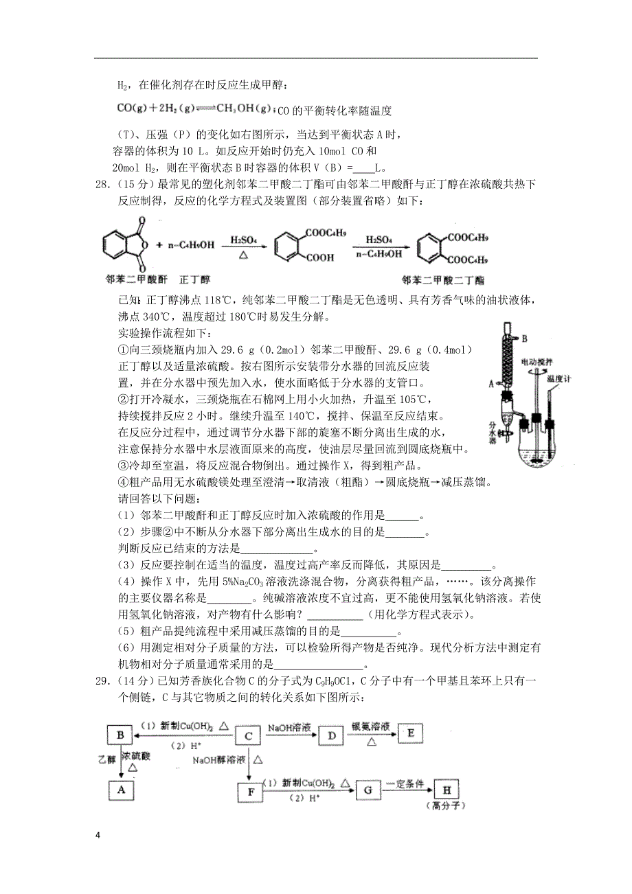 浙江省金华市高考化学模拟试题.doc_第4页