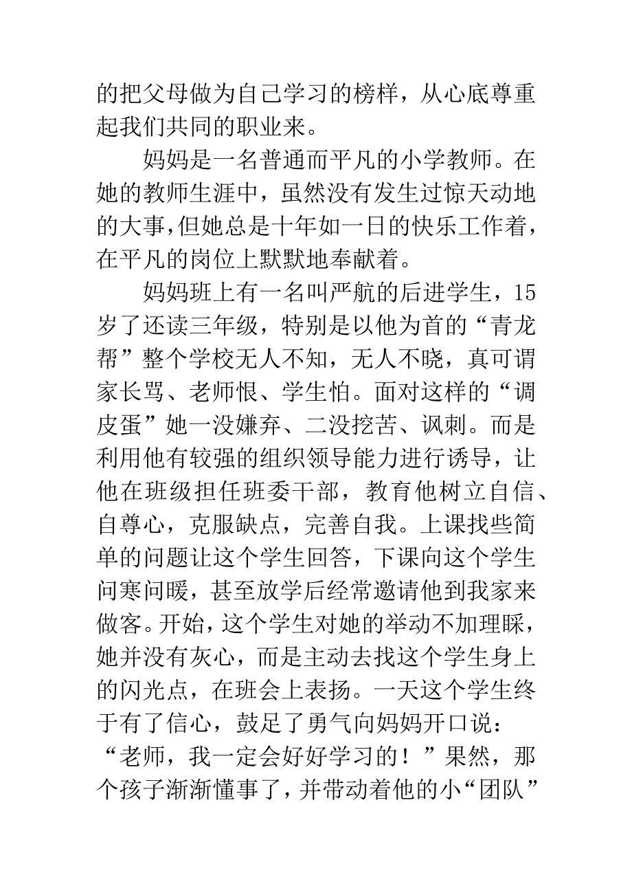 20XX年教师节师爱演讲稿.docx_第2页