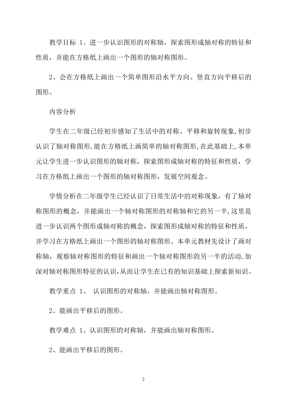 人教版四年级下册数学《图形的运动二》教学设计_第2页