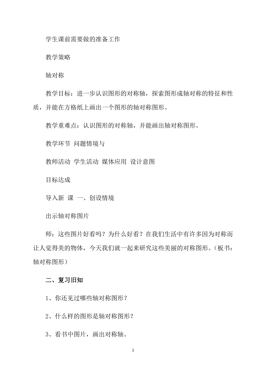 人教版四年级下册数学《图形的运动二》教学设计_第3页