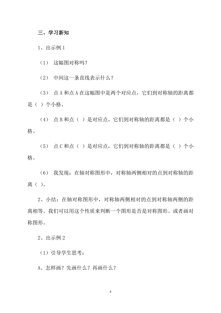 人教版四年级下册数学《图形的运动二》教学设计_第4页