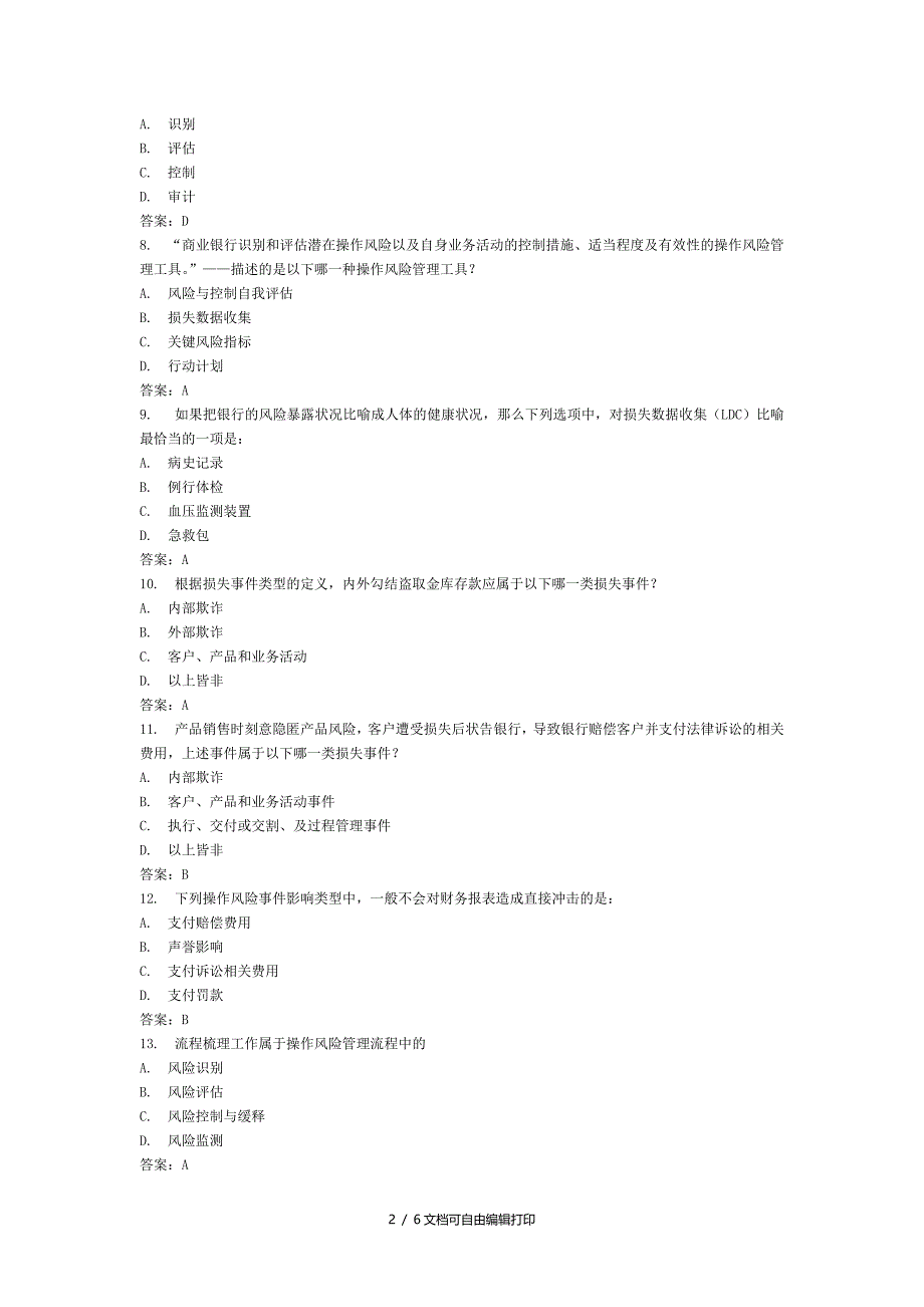 操作风险管理知识自测题_第2页