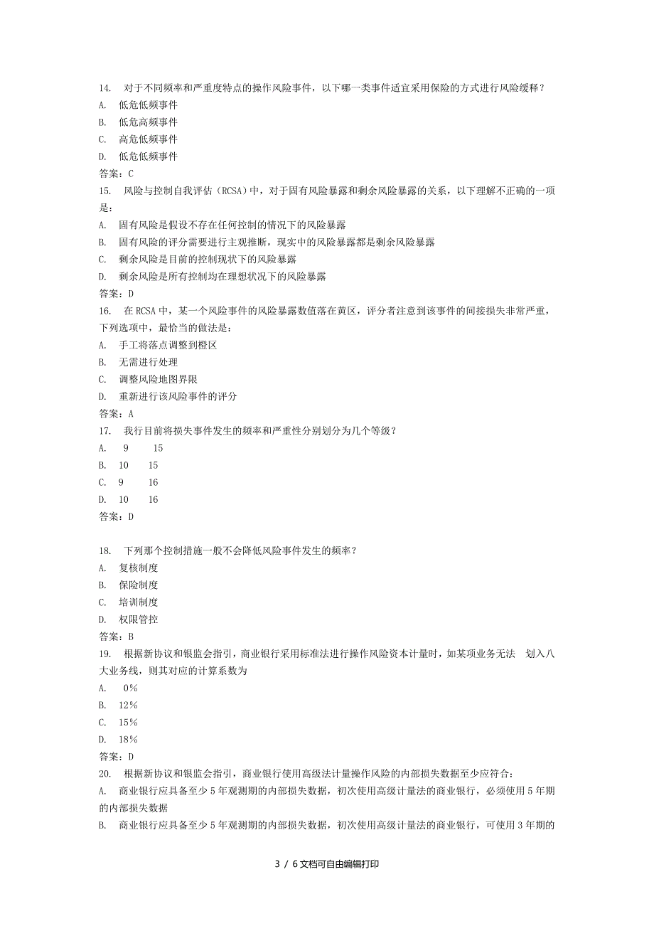 操作风险管理知识自测题_第3页