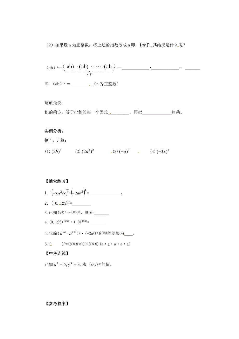 八年级数学上册第12章整式的乘除12.1幂的运算12.1.3积的乘方导学案新版华东师大版_第2页