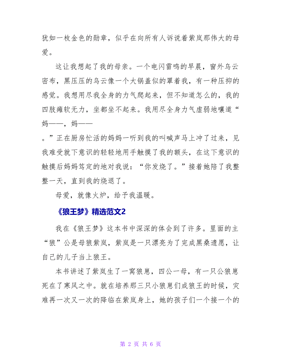 《狼王梦》读后感精选范文四篇_第2页