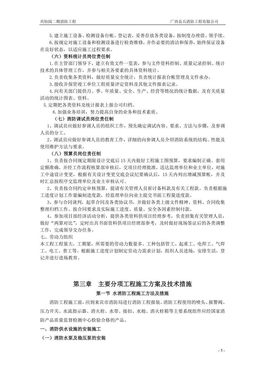 兴怡园施工组织方案.doc_第5页