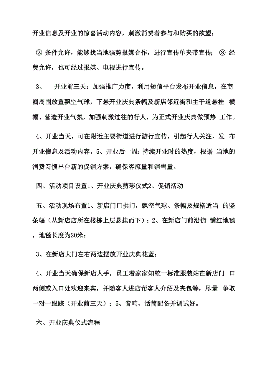 开业活动方案策划书_第3页