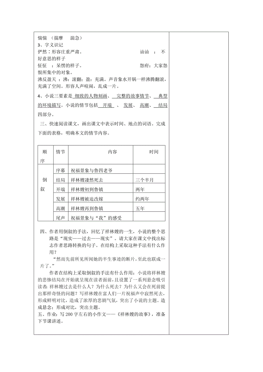 徐州第三十五中学 高一语文教案[1].doc_第2页