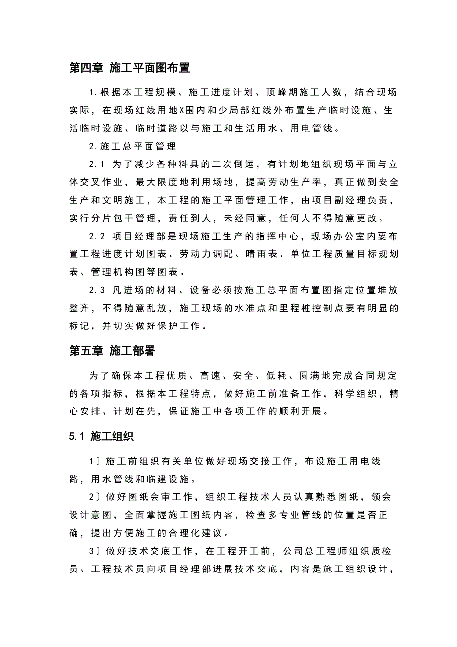 混凝土的道路的地面硬化覆盖施工方案设计_第4页