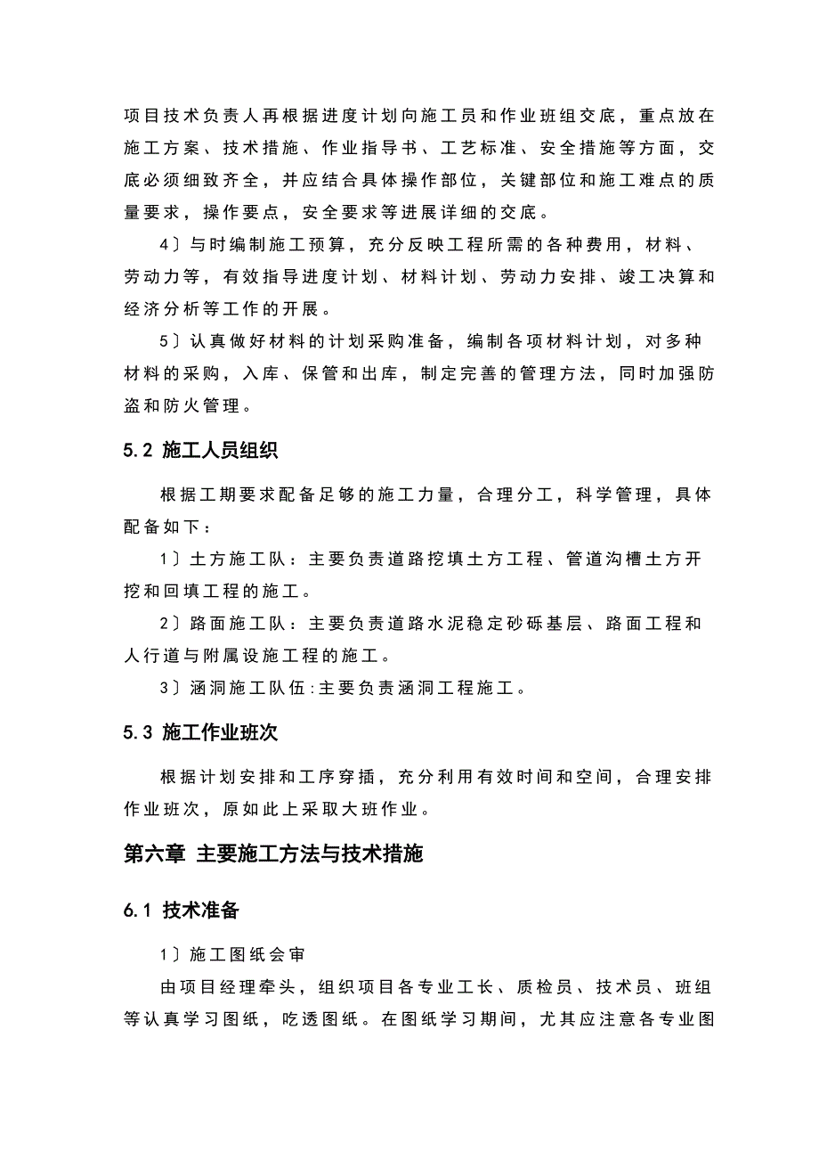 混凝土的道路的地面硬化覆盖施工方案设计_第5页