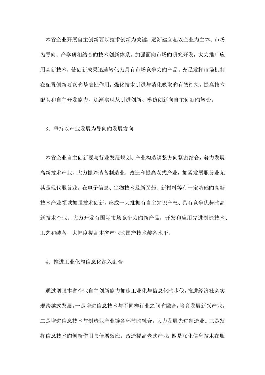 提升工业企业自主创新能力专题调研报告第2_第2页