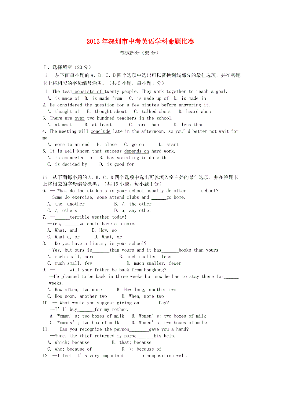 广东省深圳市2013年中考英语命题比赛试题5（无答案）_第1页