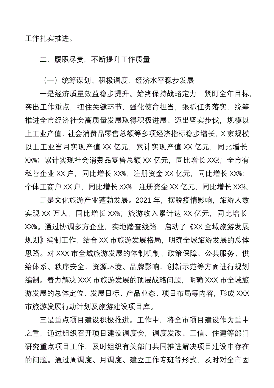 市政府领导述职述廉报告.docx_第2页