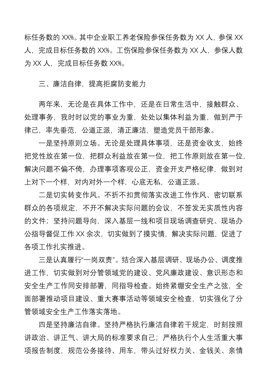 市政府领导述职述廉报告.docx_第4页