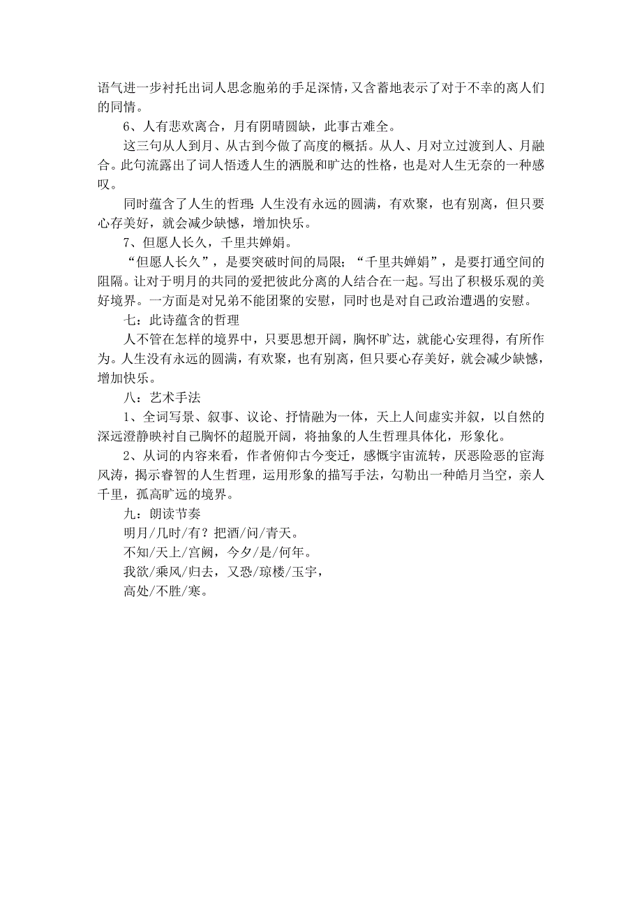 《水调歌头》阅读赏析_第3页