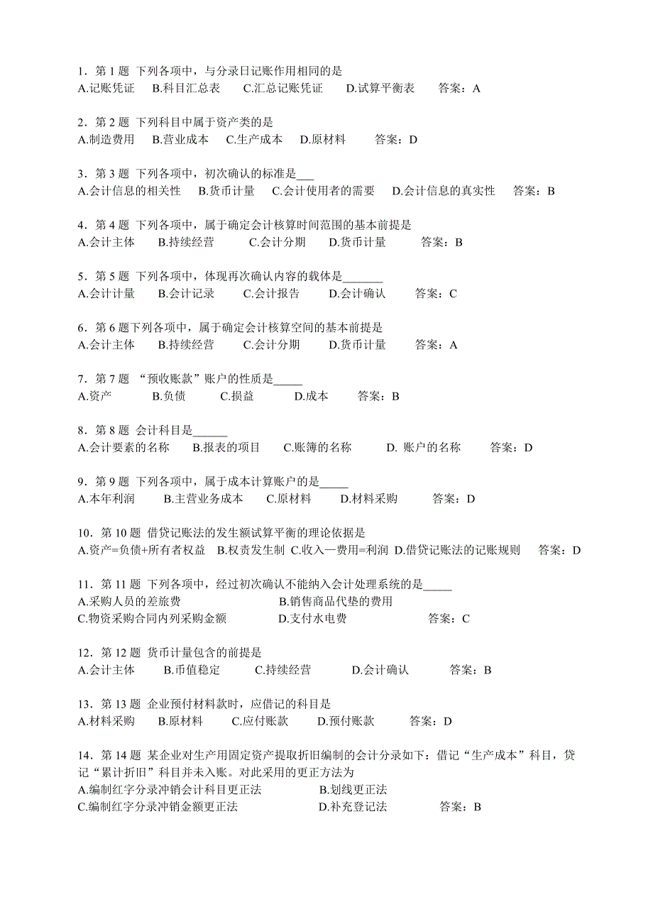 初级财务会计学作业题_第1页