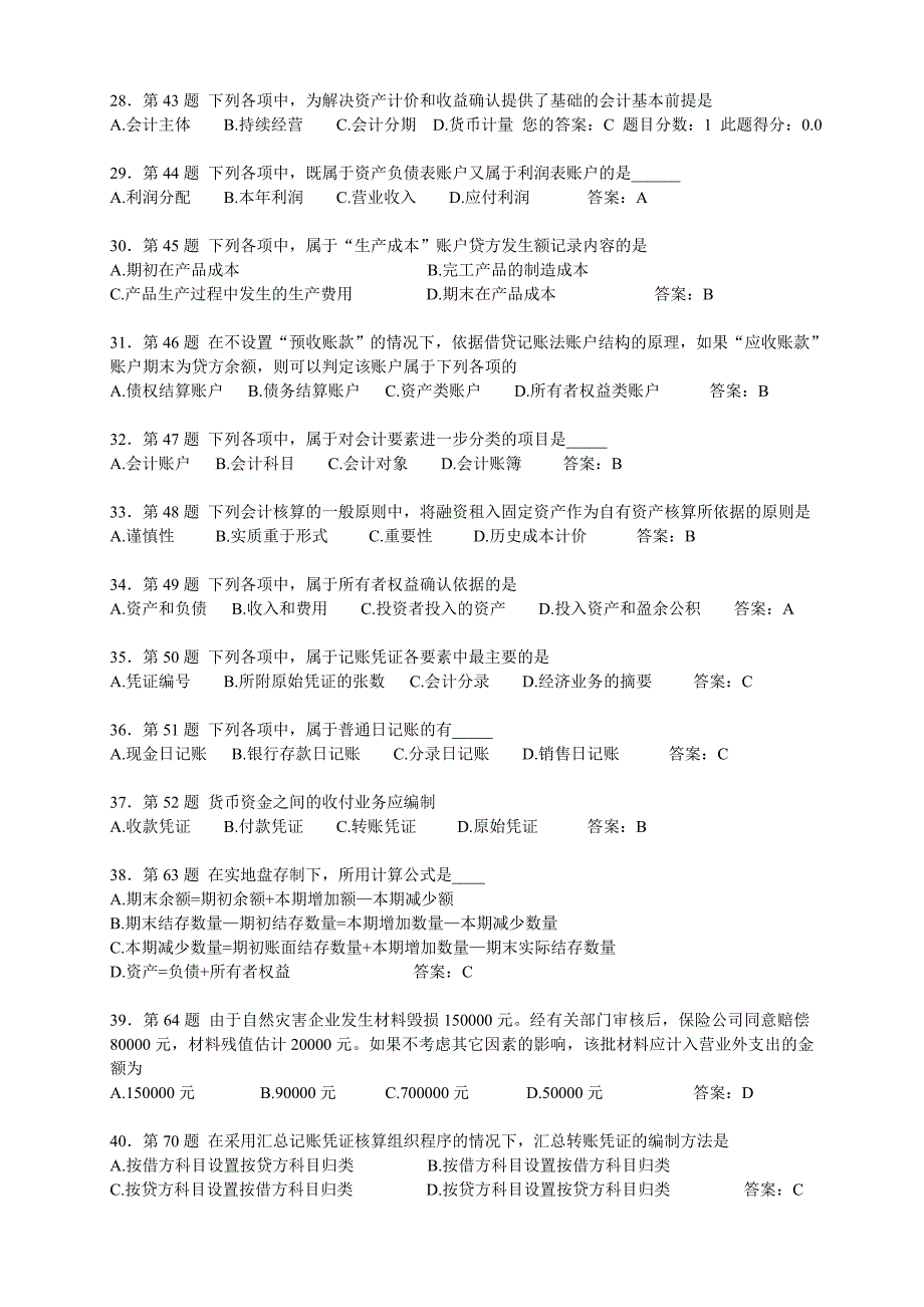 初级财务会计学作业题_第3页