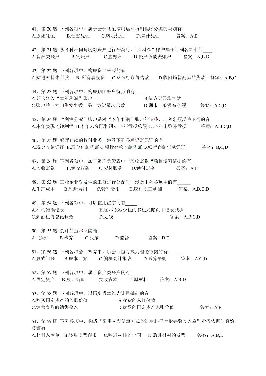 初级财务会计学作业题_第4页