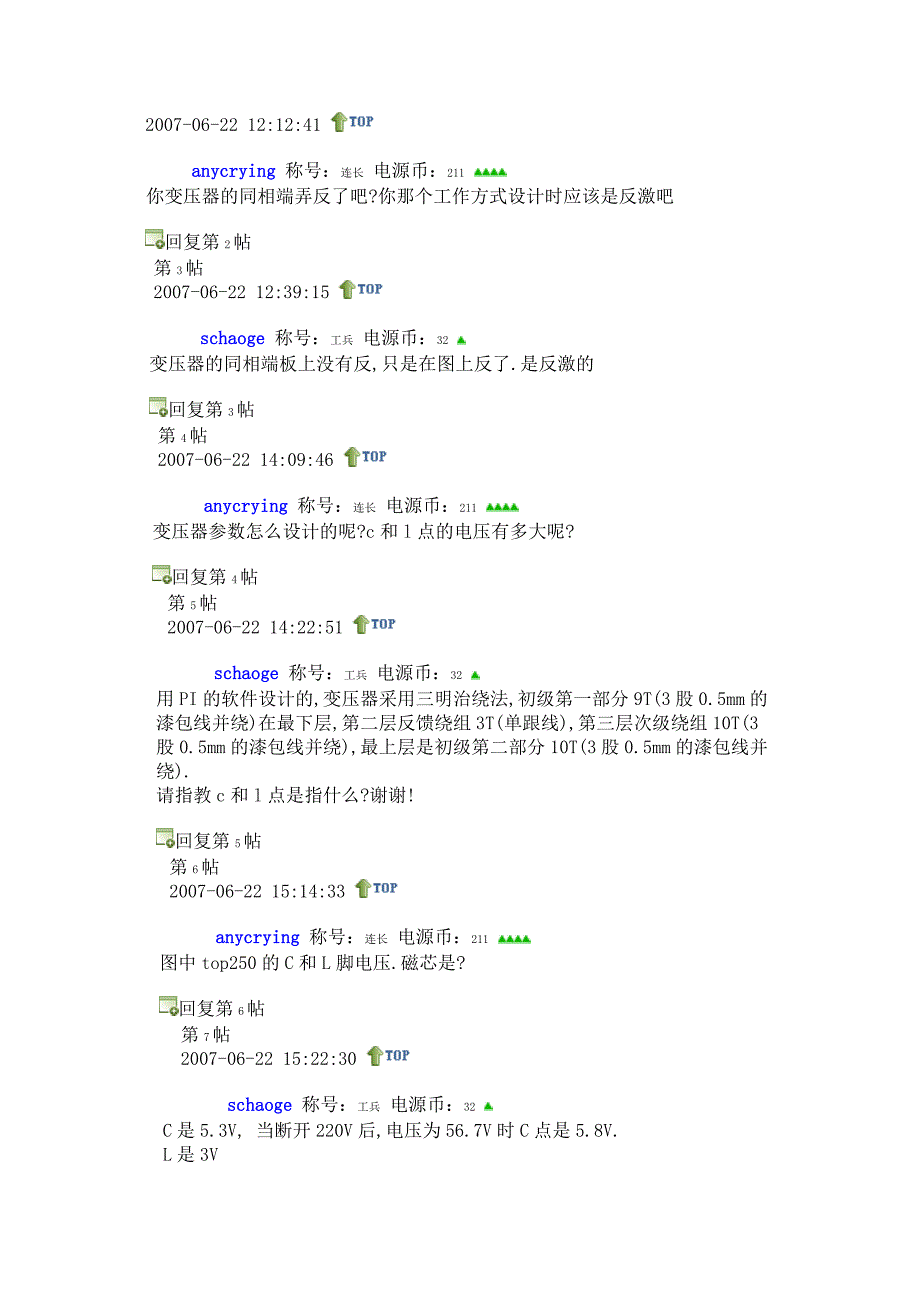 TOP250Y做的开关电源输出电压为何飘忽不定_第2页