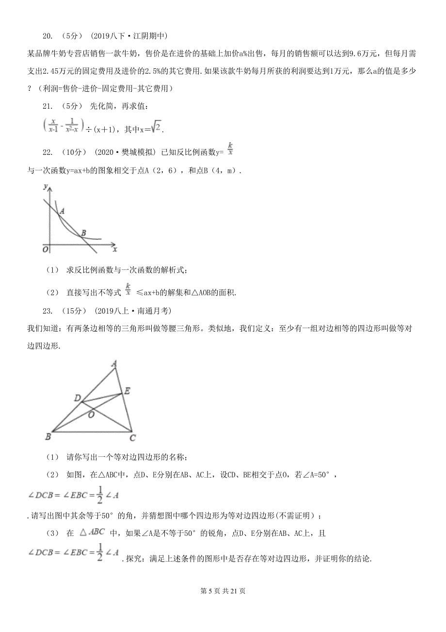 山东省青岛市八年级下学期数学期末考试试卷(DOC 21页)_第5页