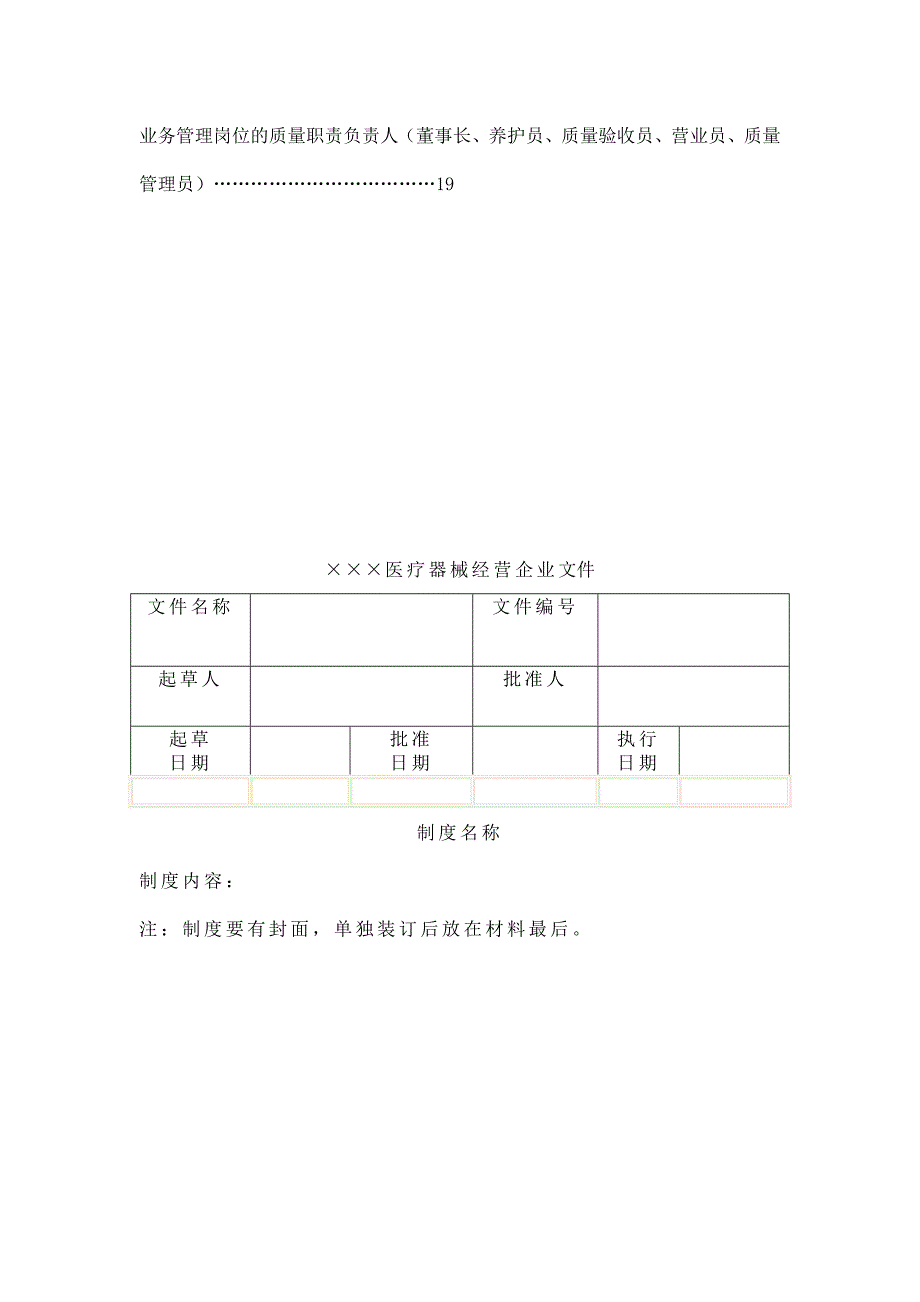 医疗器械经营企业质量管理制度范本.doc_第4页