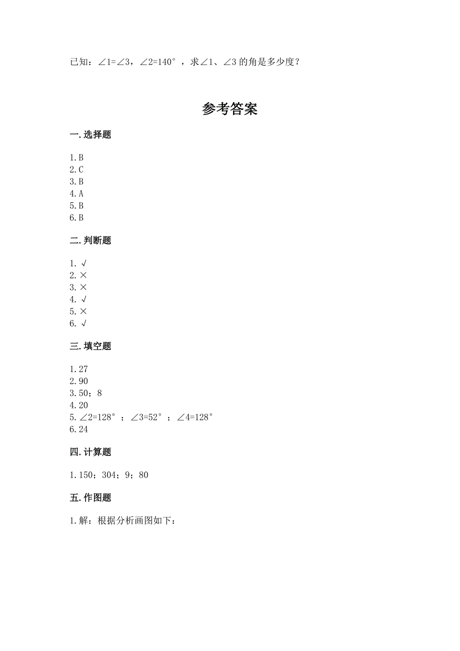 西师大版四年级上册数学期末测试卷【基础题】.docx_第4页