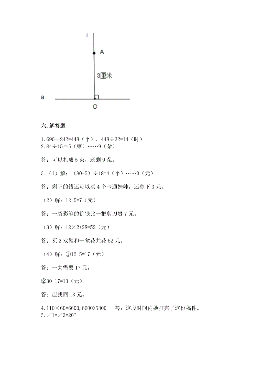 西师大版四年级上册数学期末测试卷【基础题】.docx_第5页