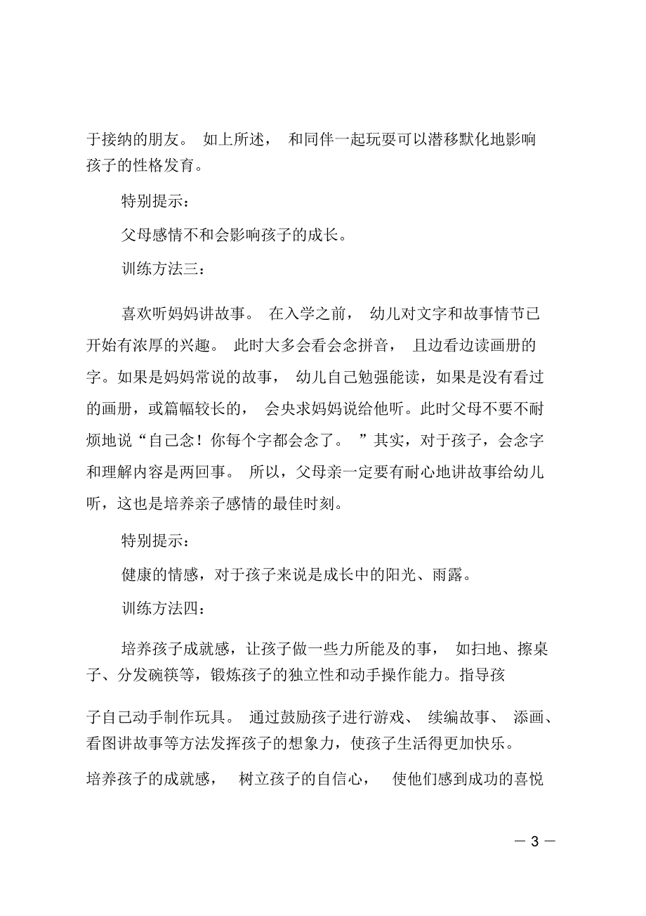 五岁儿童的育儿方案_第3页