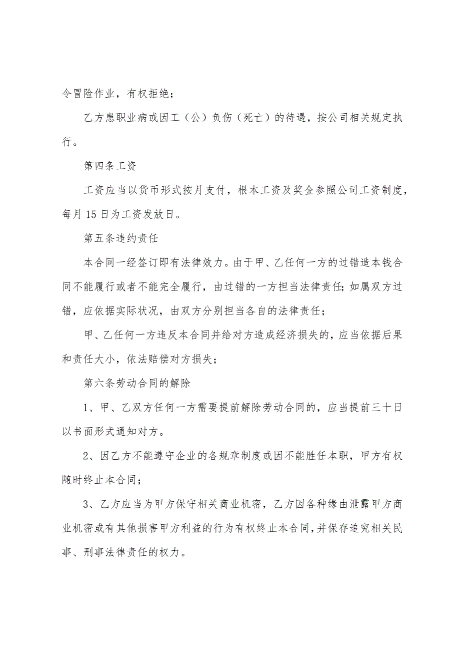 厨房劳动合同模板.docx_第2页