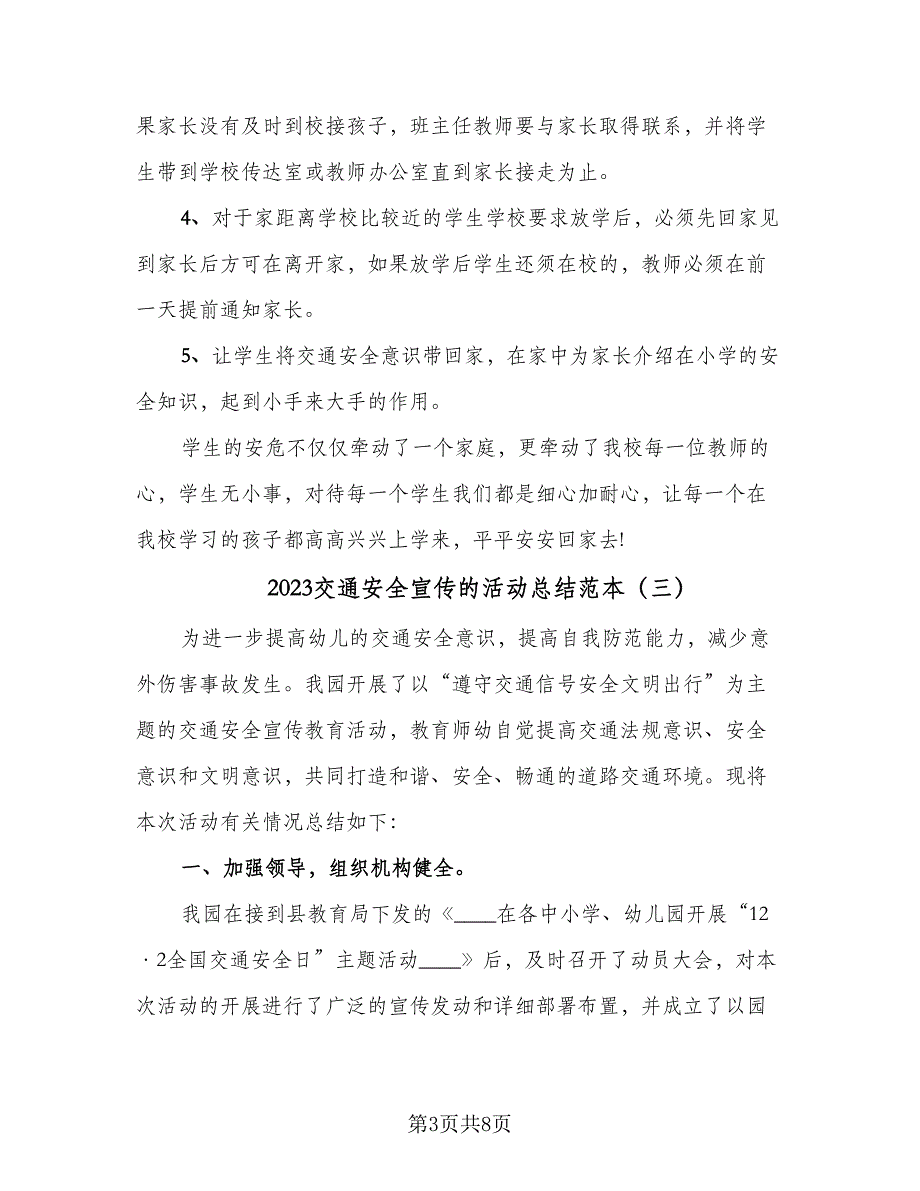 2023交通安全宣传的活动总结范本（5篇）.doc_第3页