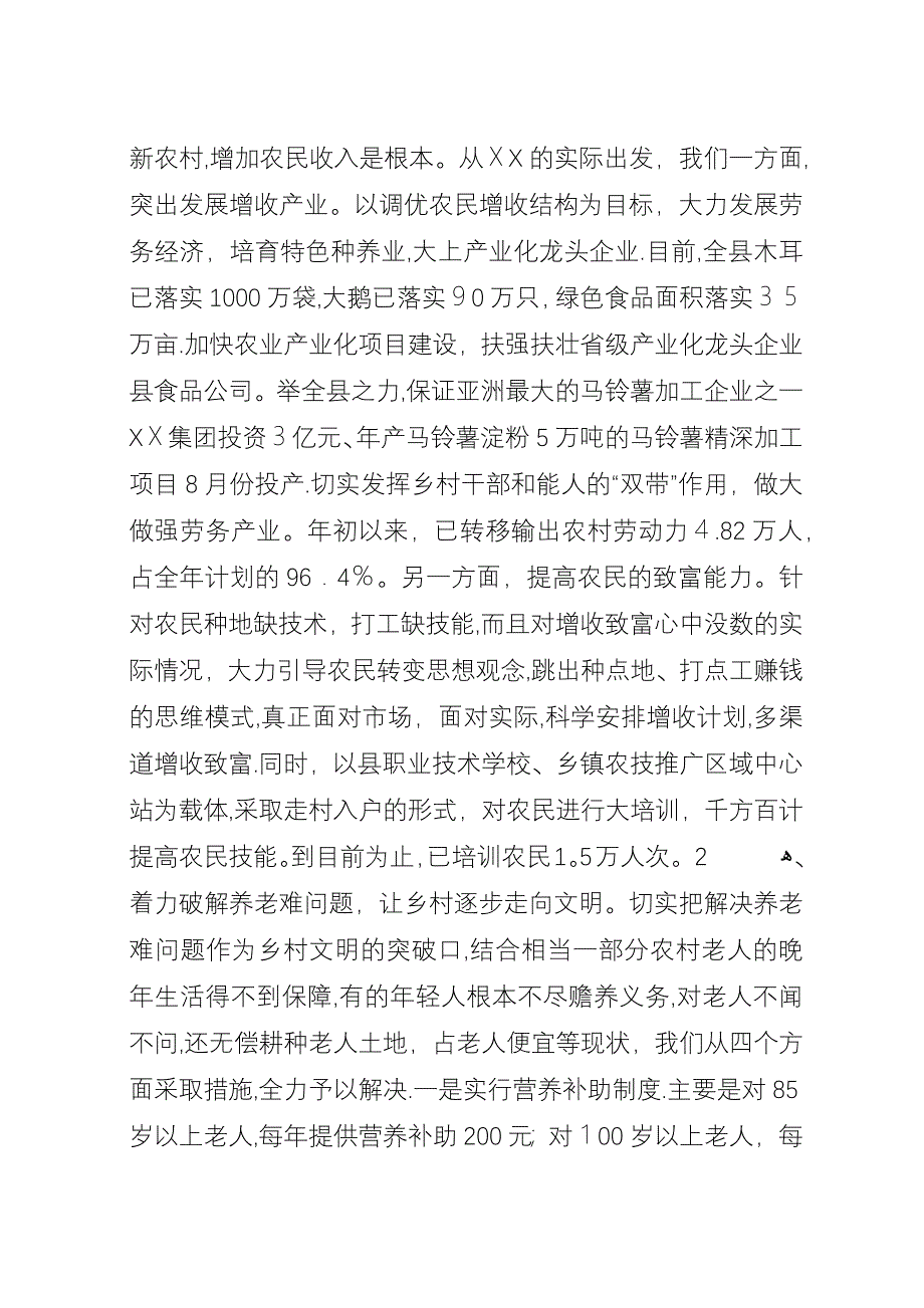 县推进社会主义新农村建设经验汇报材料.docx_第3页