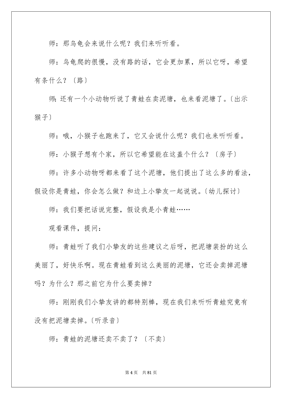 2023年《青蛙卖泥塘》教案.docx_第4页