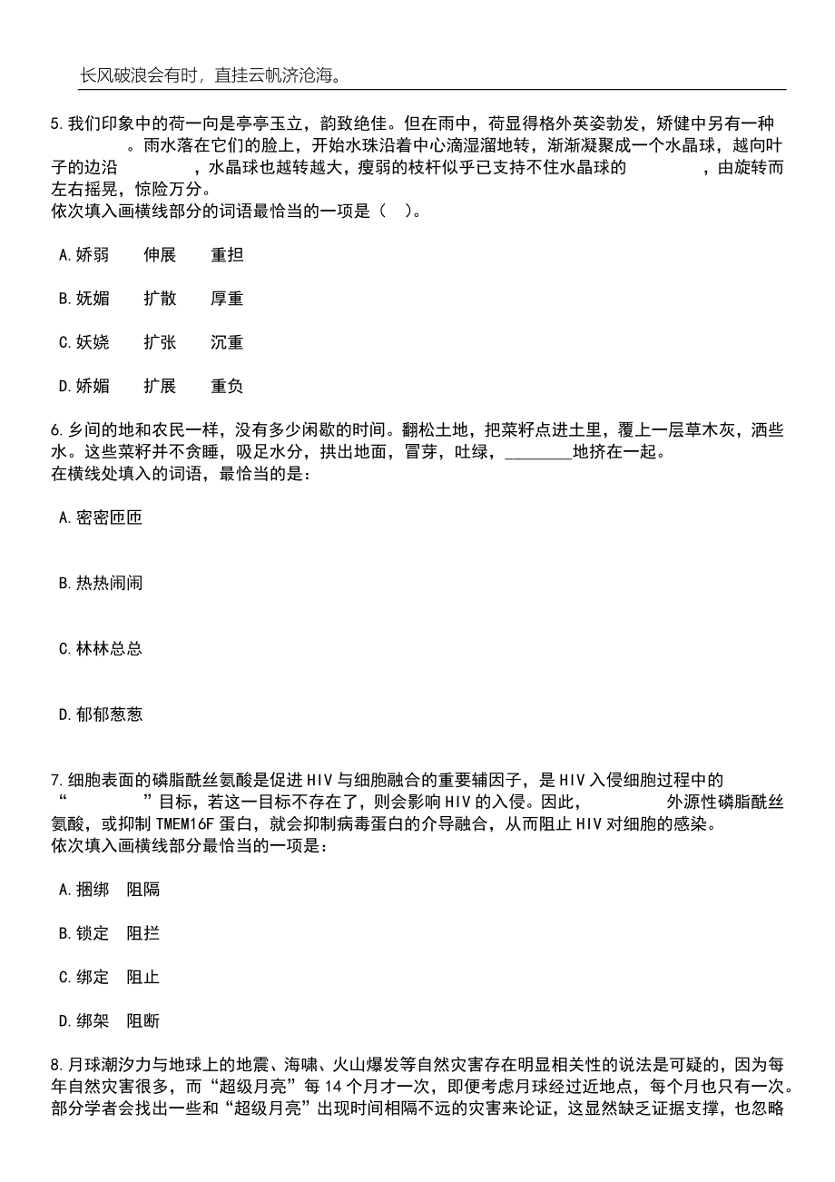 辽宁本溪桓仁满族自治县公安局招考聘用警务辅助人员63人笔试题库含答案详解_第3页