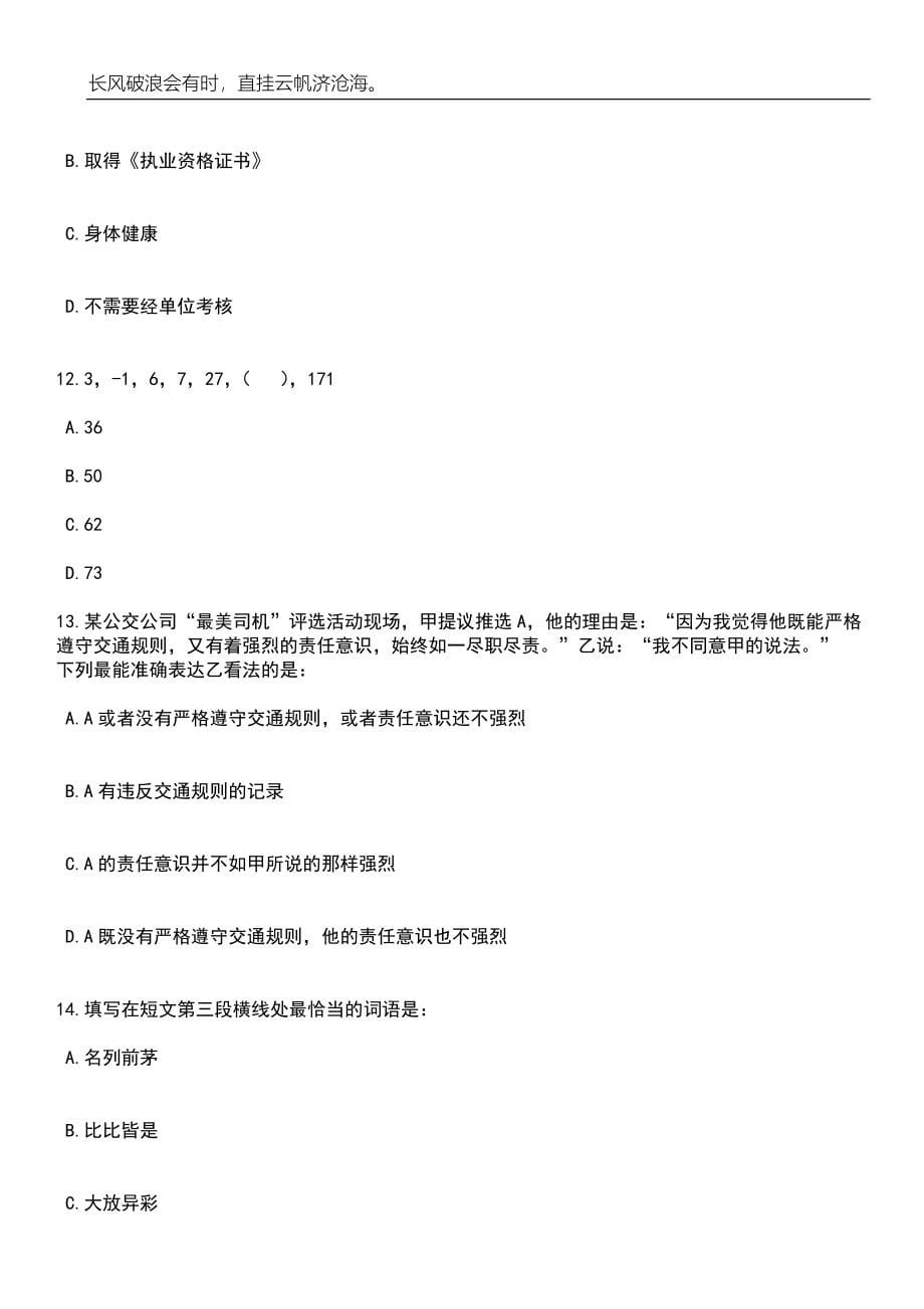 辽宁本溪桓仁满族自治县公安局招考聘用警务辅助人员63人笔试题库含答案详解_第5页