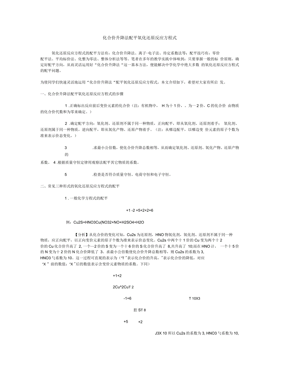 化合价升降法配平氧化还原反应方程式_第1页