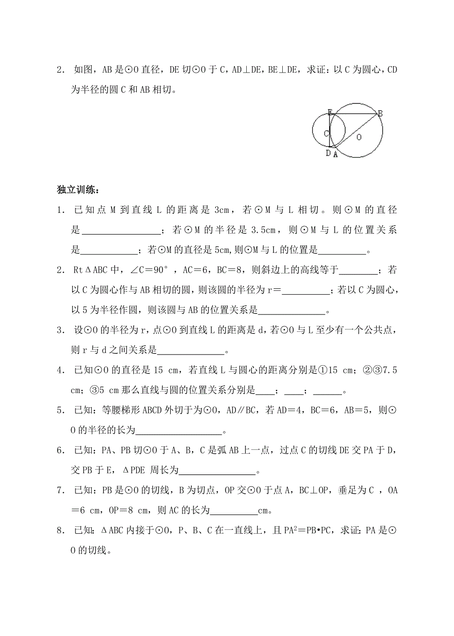 初中数学复习教案直线和圆的位置关系_第3页