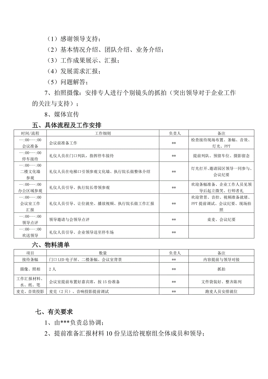 领导视察接待流程及安排_第2页