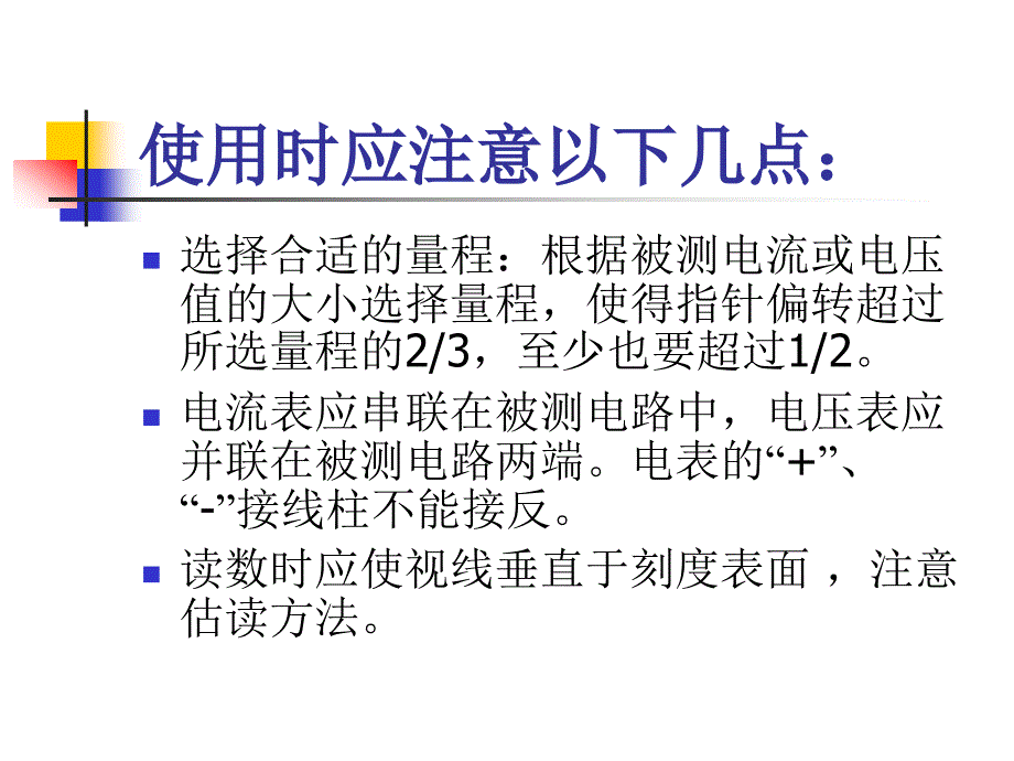 电学测量仪表_第3页