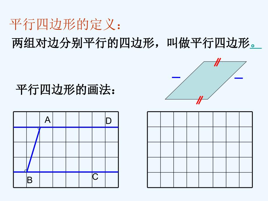 平行四边形孙爱红_第4页