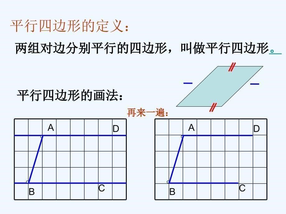 平行四边形孙爱红_第5页