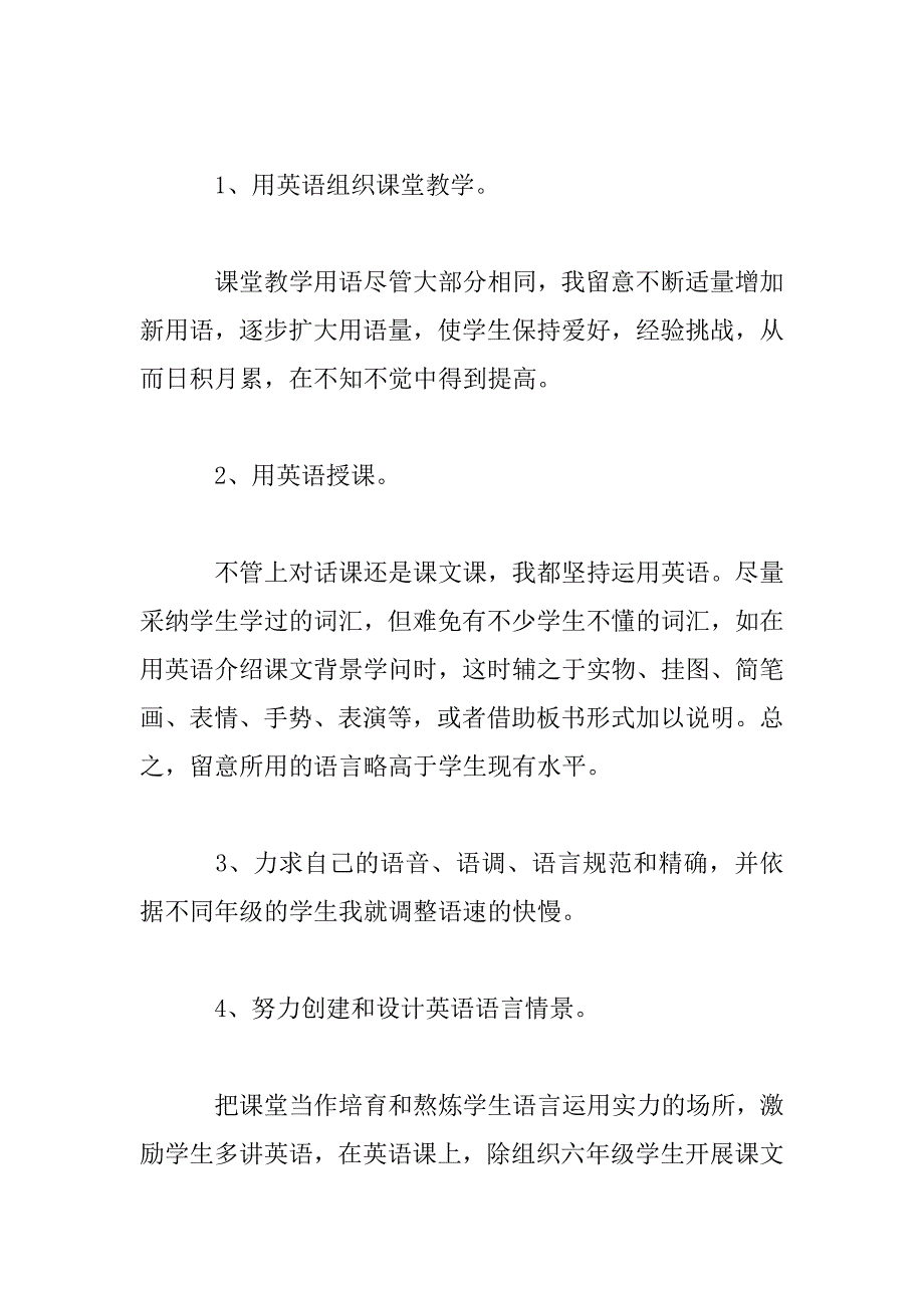 2023年小学英语教师学年工作述职报告_第4页